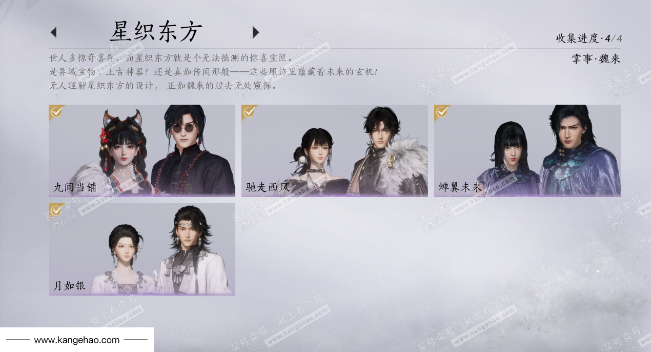 YYS34439燕云十六声账号详情图14