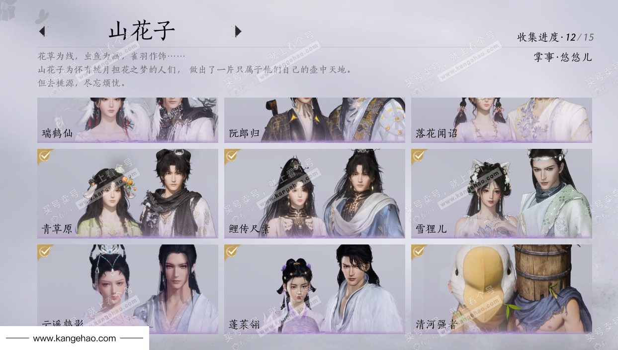 YYS34439燕云十六声账号详情图11