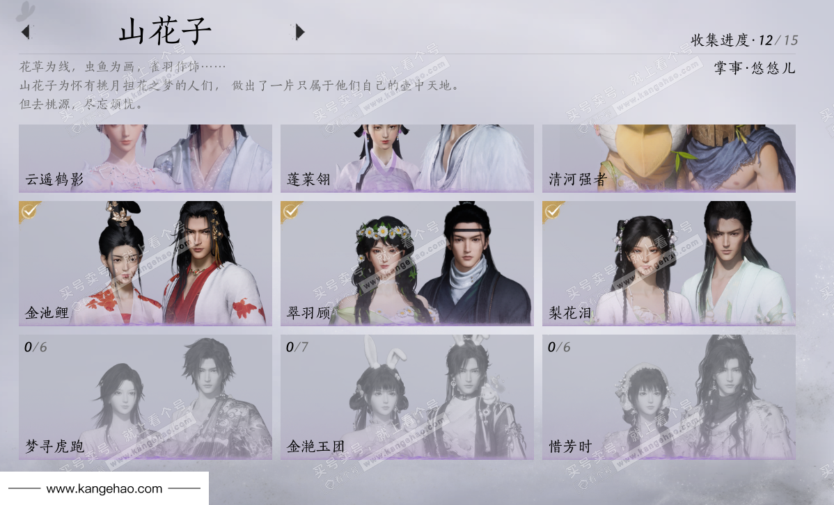 YYS34439燕云十六声账号详情图12