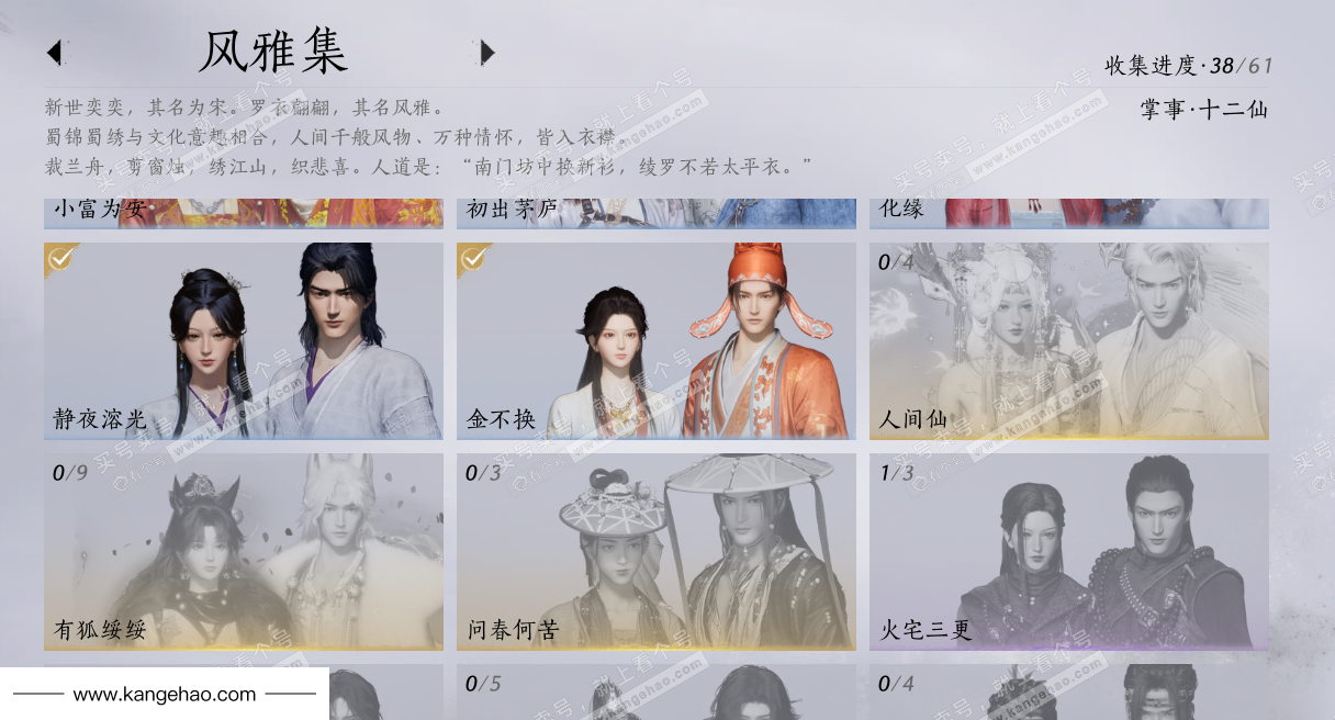 YYS34439燕云十六声账号详情图7