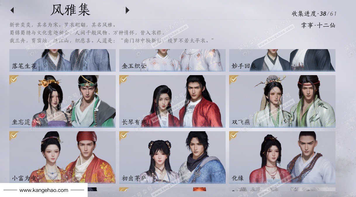 YYS34439燕云十六声账号详情图6