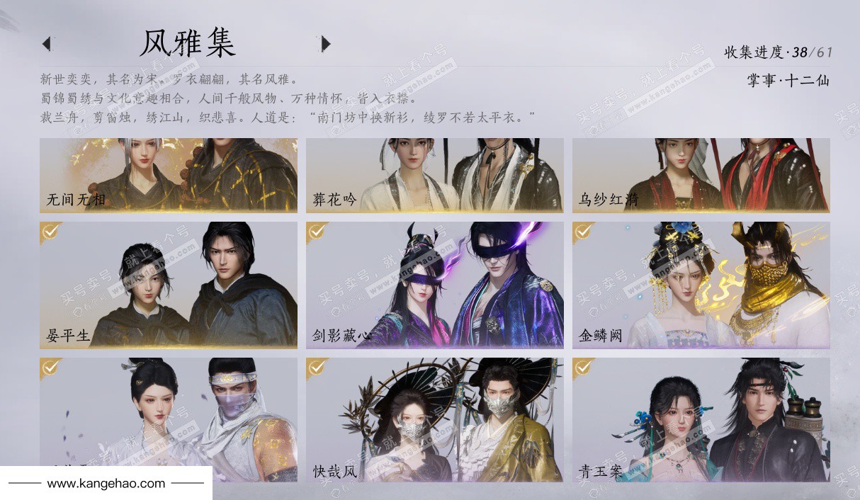 YYS34439燕云十六声账号详情图3