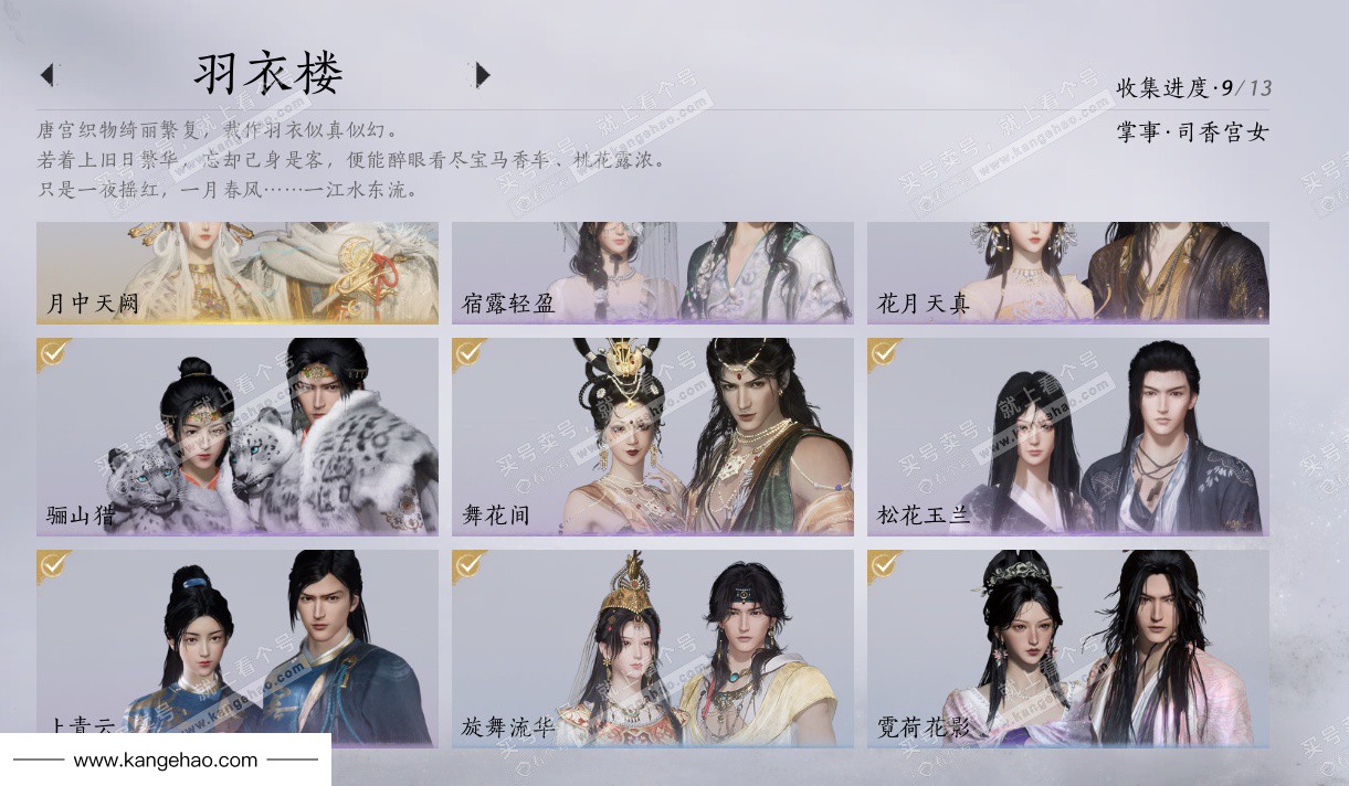 YYS34439燕云十六声账号详情图8