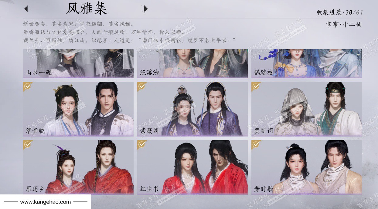 YYS34439燕云十六声账号详情图4