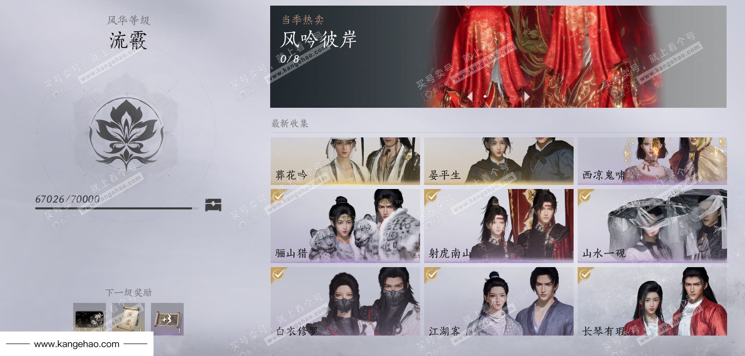 YYS34439燕云十六声账号详情图2