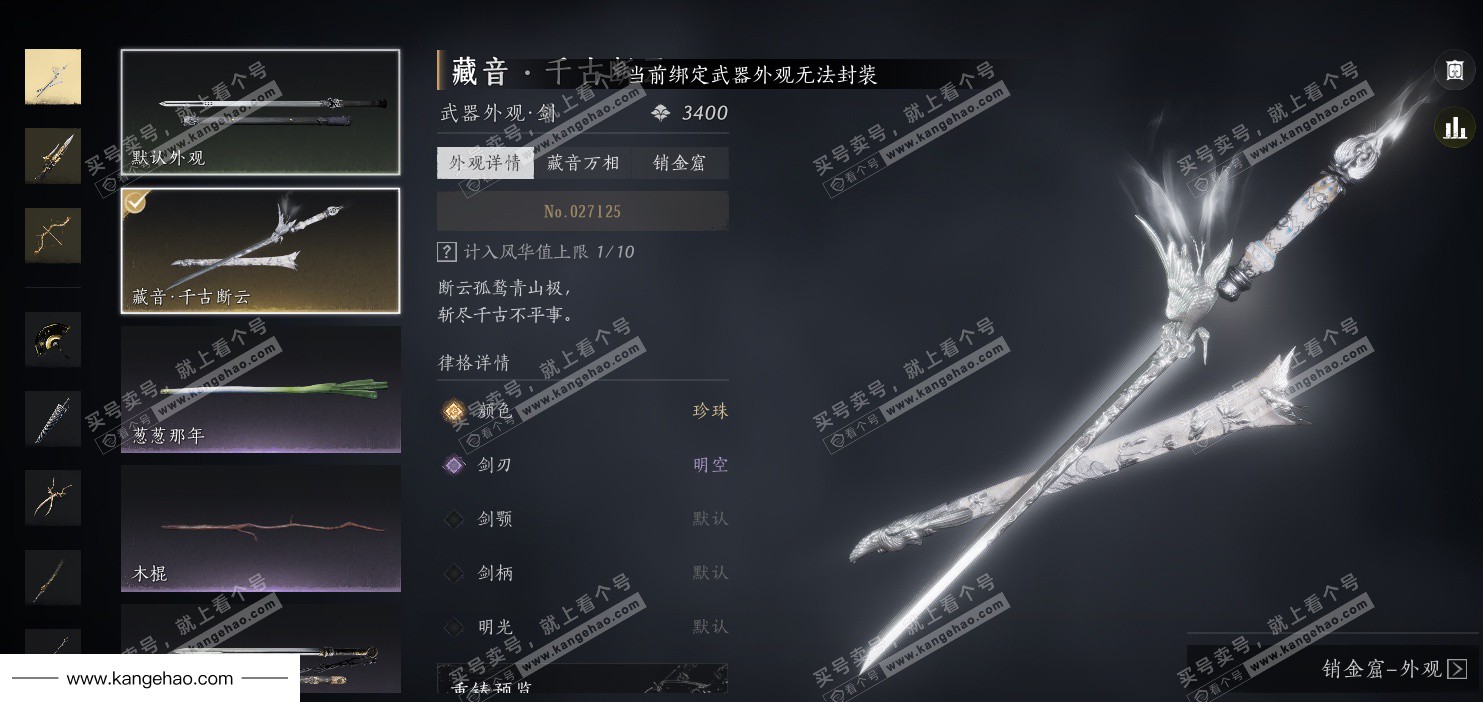 YYS34439燕云十六声账号详情图42