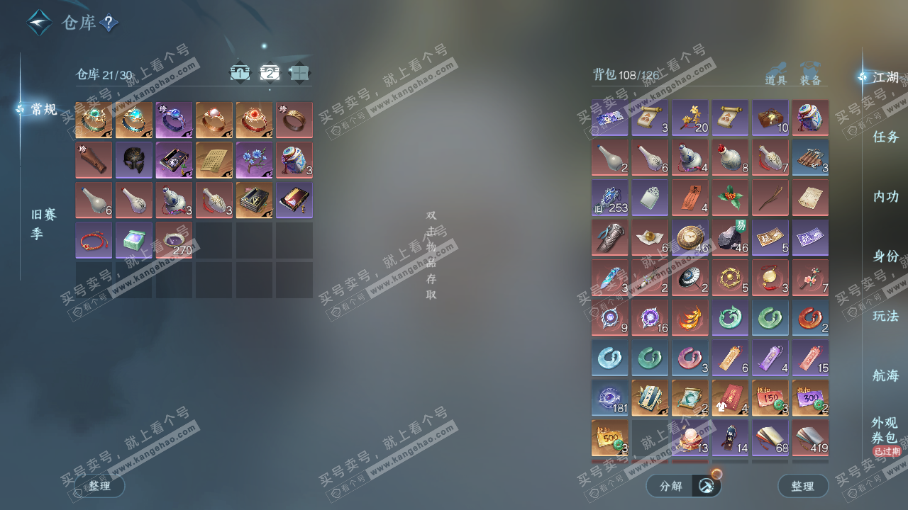 NSH326677逆水寒手游账号详情图3 NSH326677逆水寒手游账号详情图3