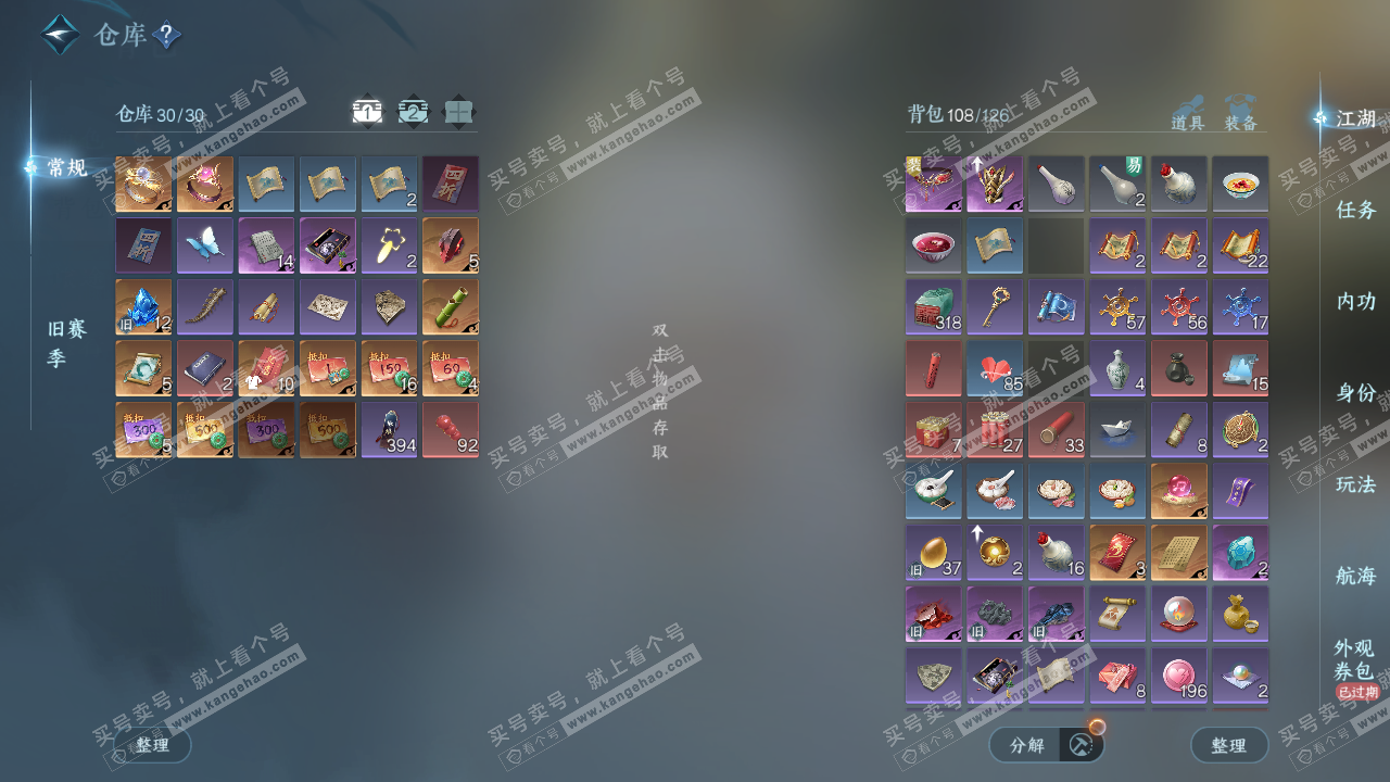 NSH326677逆水寒手游账号详情图2 NSH326677逆水寒手游账号详情图2