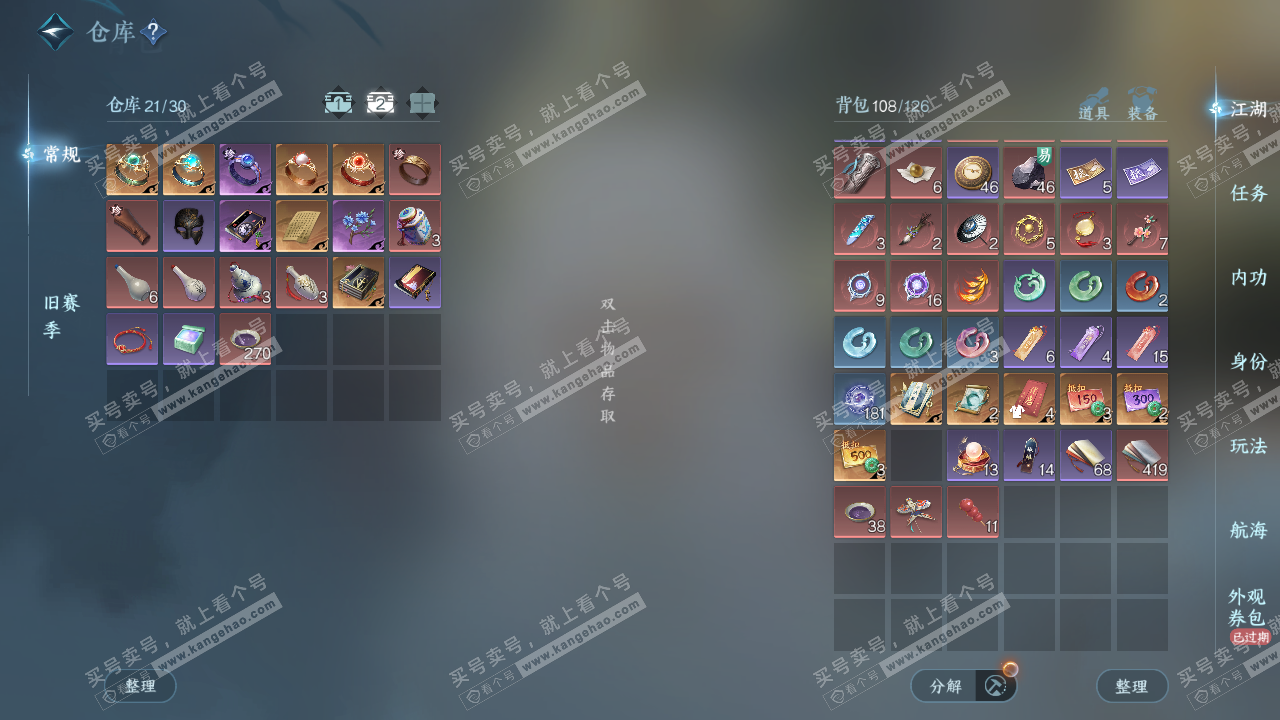 NSH326677逆水寒手游账号详情图4 NSH326677逆水寒手游账号详情图4