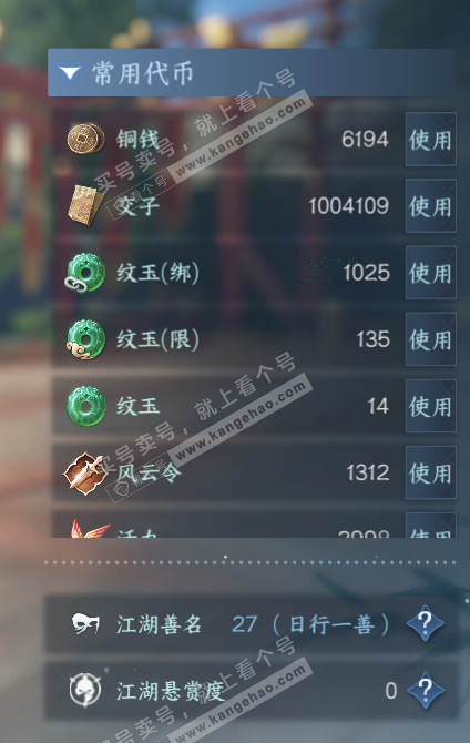 NSH326677逆水寒手游账号详情图5 NSH326677逆水寒手游账号详情图5