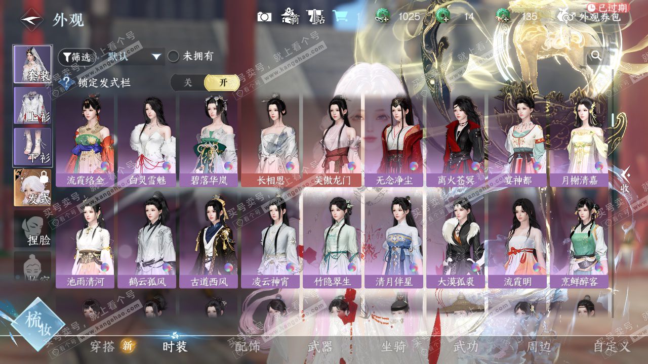 NSH326677逆水寒手游账号详情图10 NSH326677逆水寒手游账号详情图10