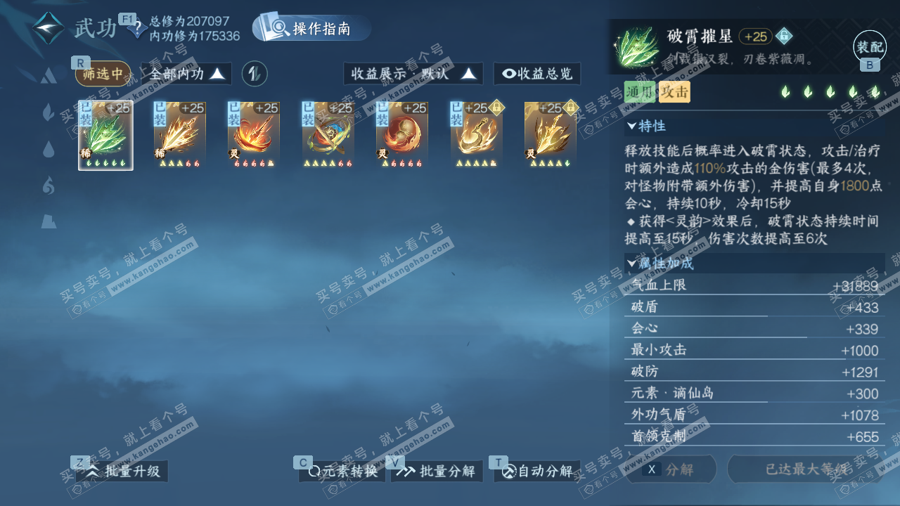 NSH326677逆水寒手游账号详情图24 NSH326677逆水寒手游账号详情图24