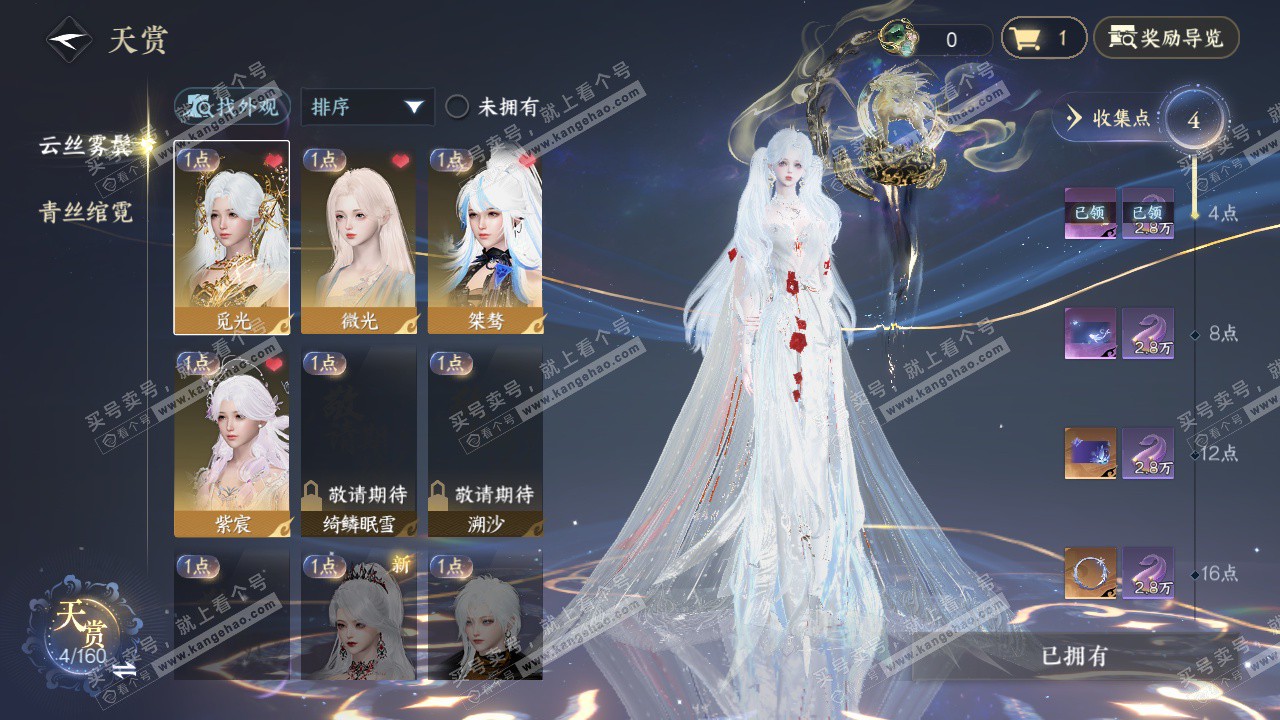 NSH326677逆水寒手游账号详情图18 NSH326677逆水寒手游账号详情图18