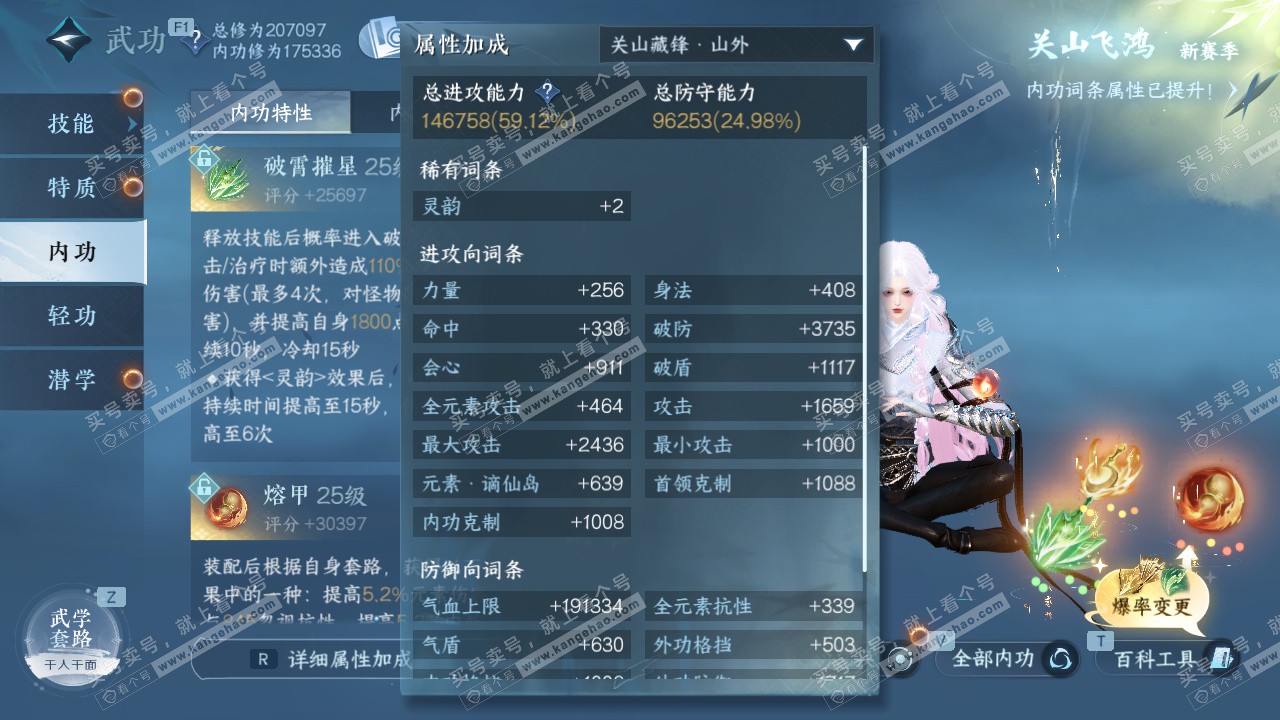 NSH326677逆水寒手游账号详情图22 NSH326677逆水寒手游账号详情图22