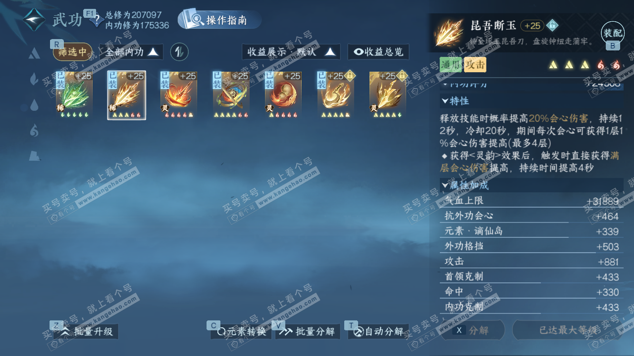 NSH326677逆水寒手游账号详情图25 NSH326677逆水寒手游账号详情图25