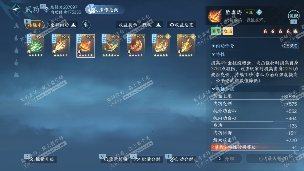 NSH326677逆水寒手游账号详情图26 NSH326677逆水寒手游账号详情图26