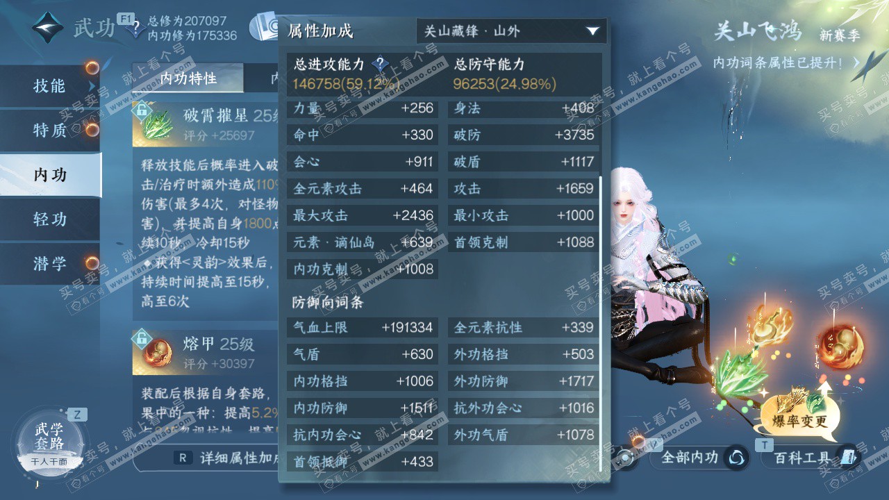 NSH326677逆水寒手游账号详情图23 NSH326677逆水寒手游账号详情图23