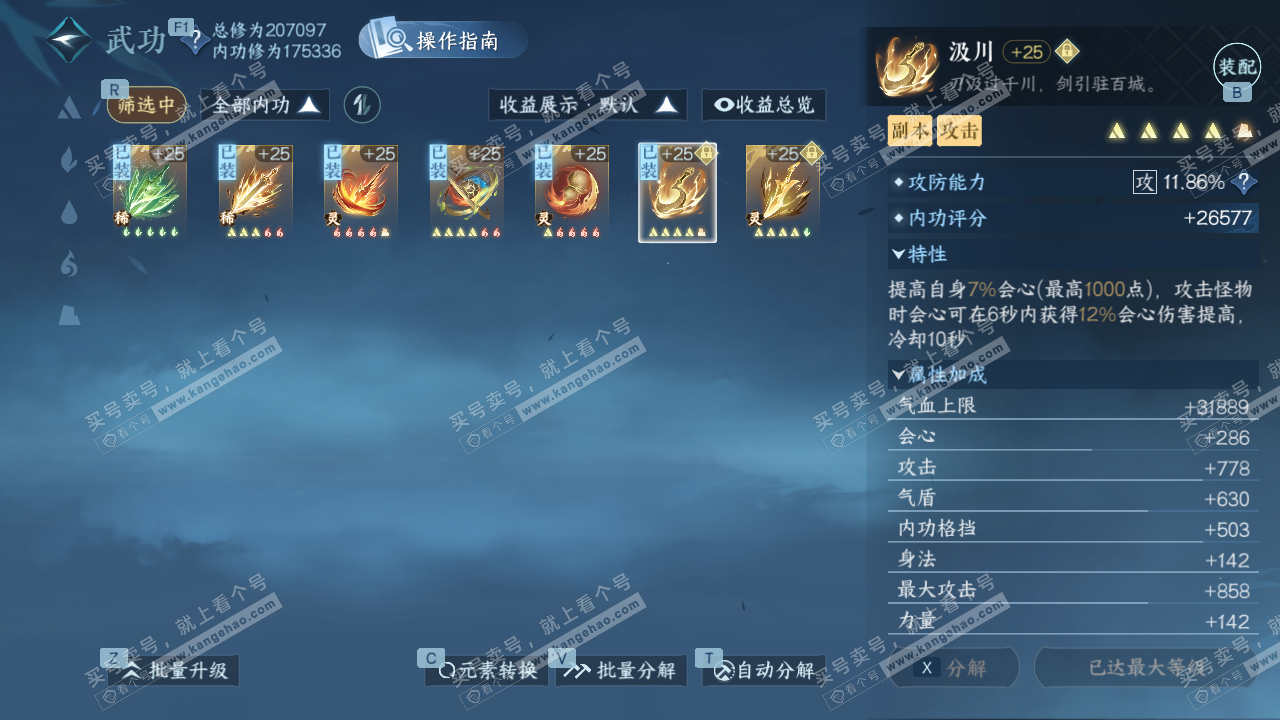 NSH326677逆水寒手游账号详情图29 NSH326677逆水寒手游账号详情图29