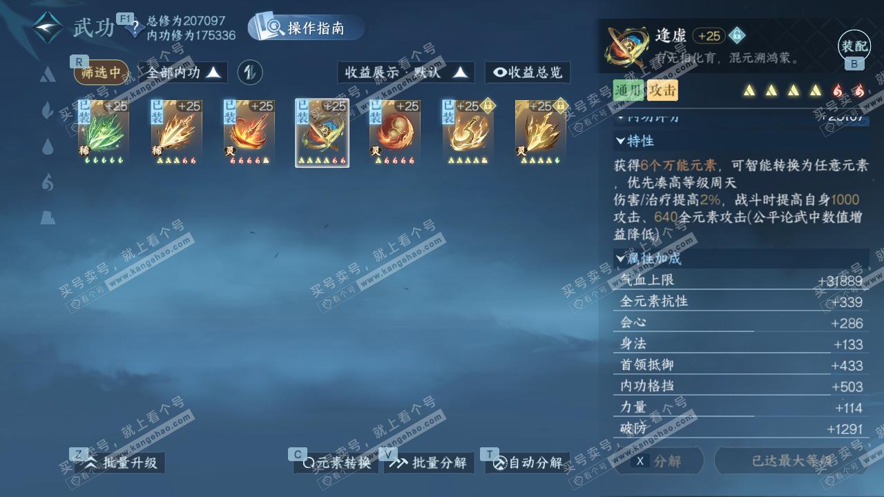 NSH326677逆水寒手游账号详情图27 NSH326677逆水寒手游账号详情图27