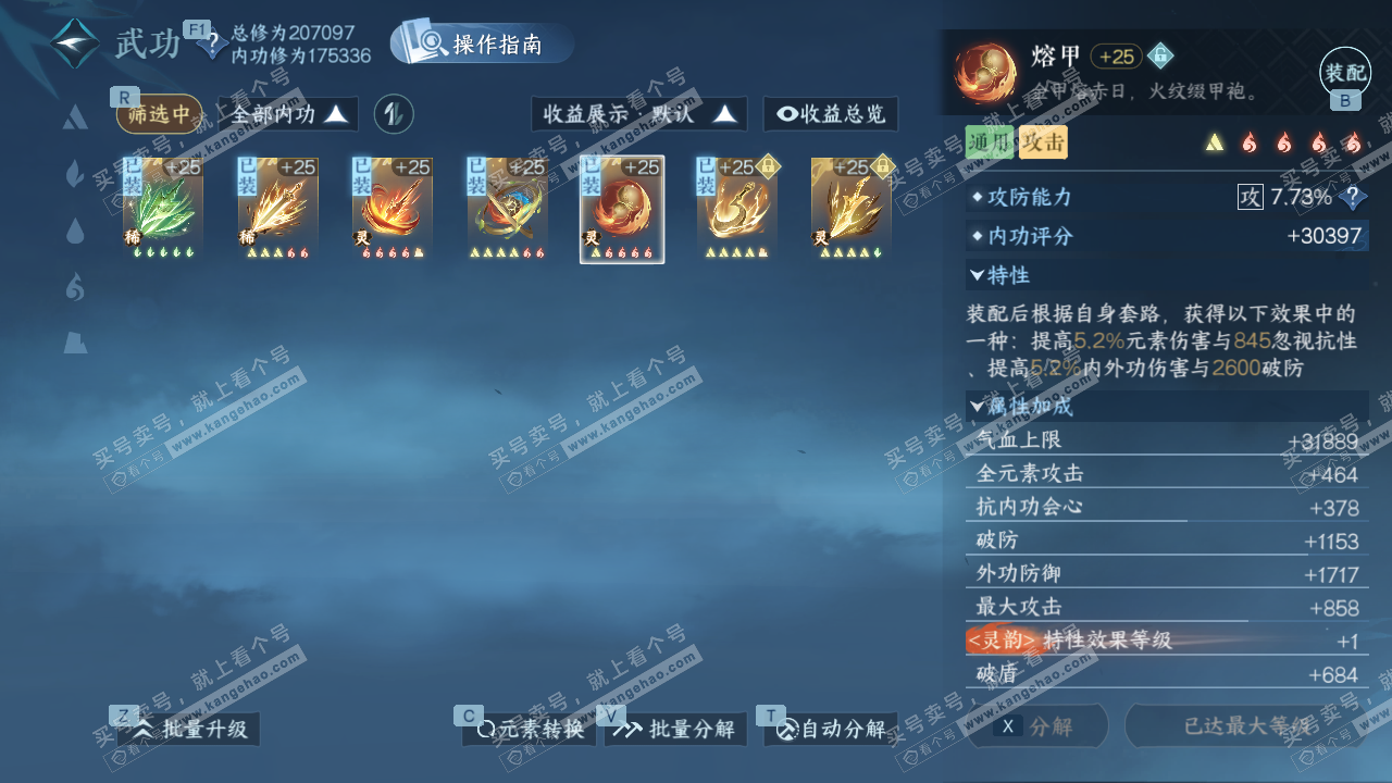 NSH326677逆水寒手游账号详情图28 NSH326677逆水寒手游账号详情图28