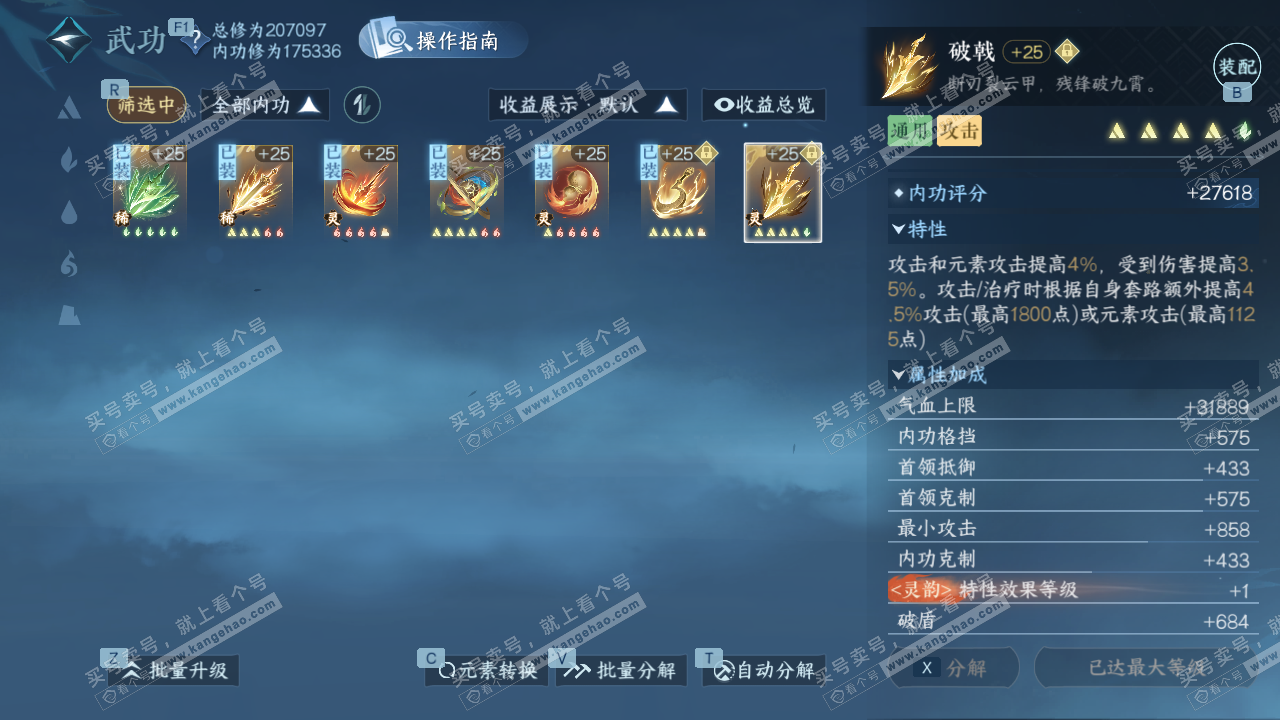 NSH326677逆水寒手游账号详情图30 NSH326677逆水寒手游账号详情图30