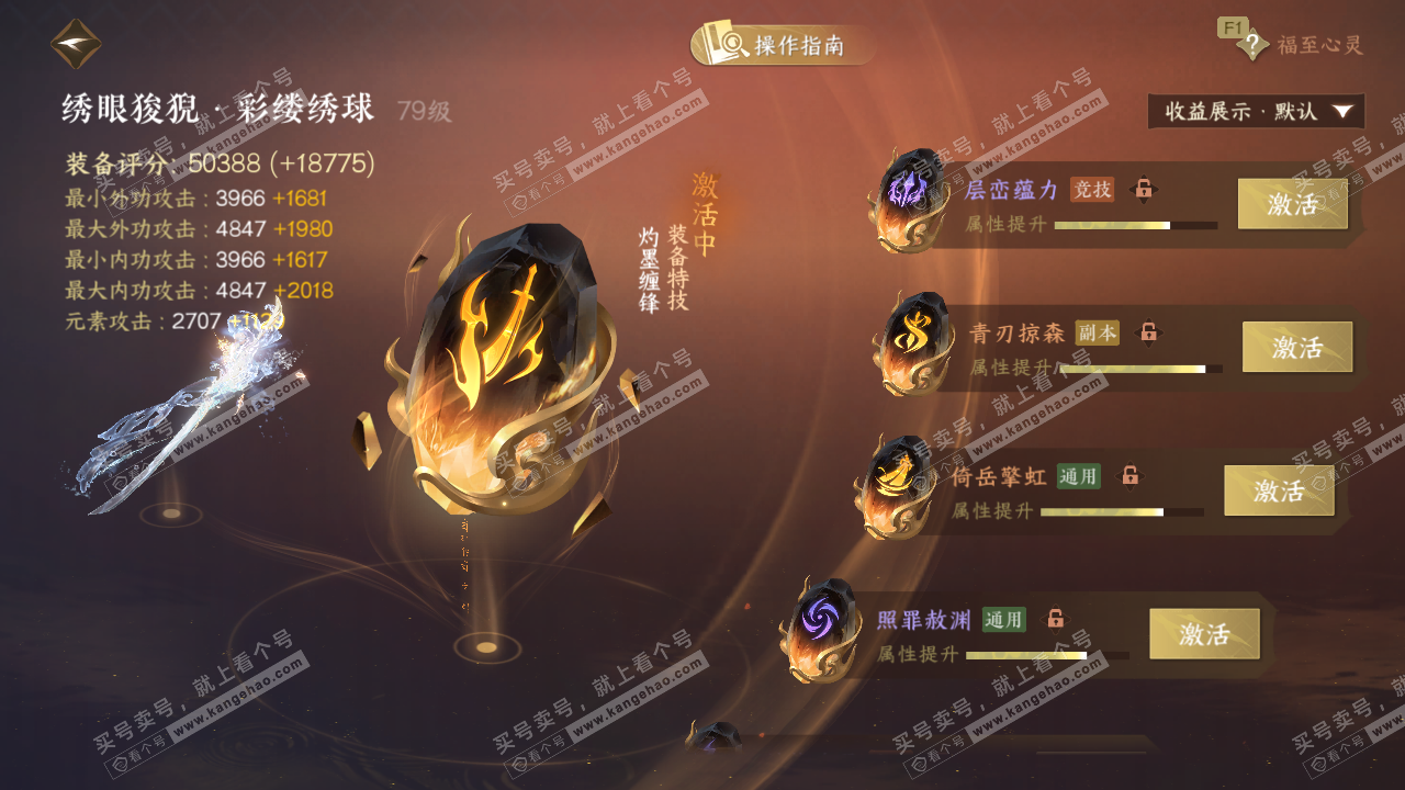 NSH326677逆水寒手游账号详情图31 NSH326677逆水寒手游账号详情图31