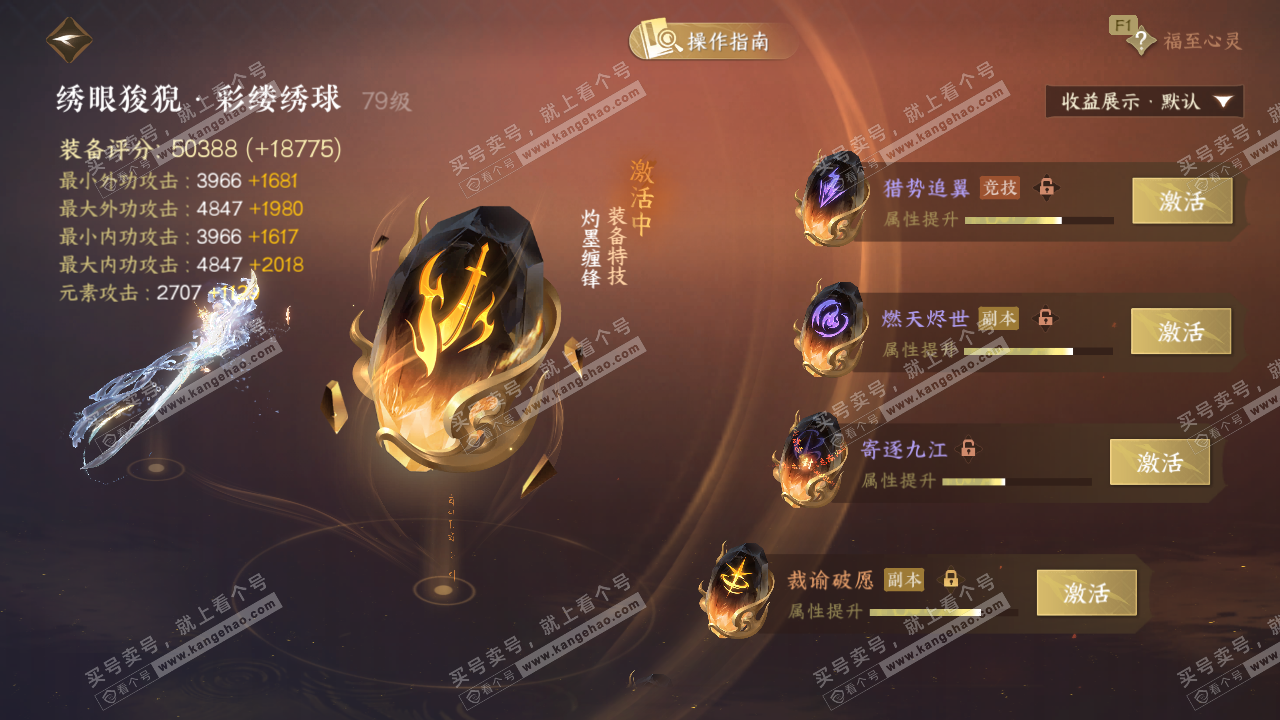 NSH326677逆水寒手游账号详情图32 NSH326677逆水寒手游账号详情图32