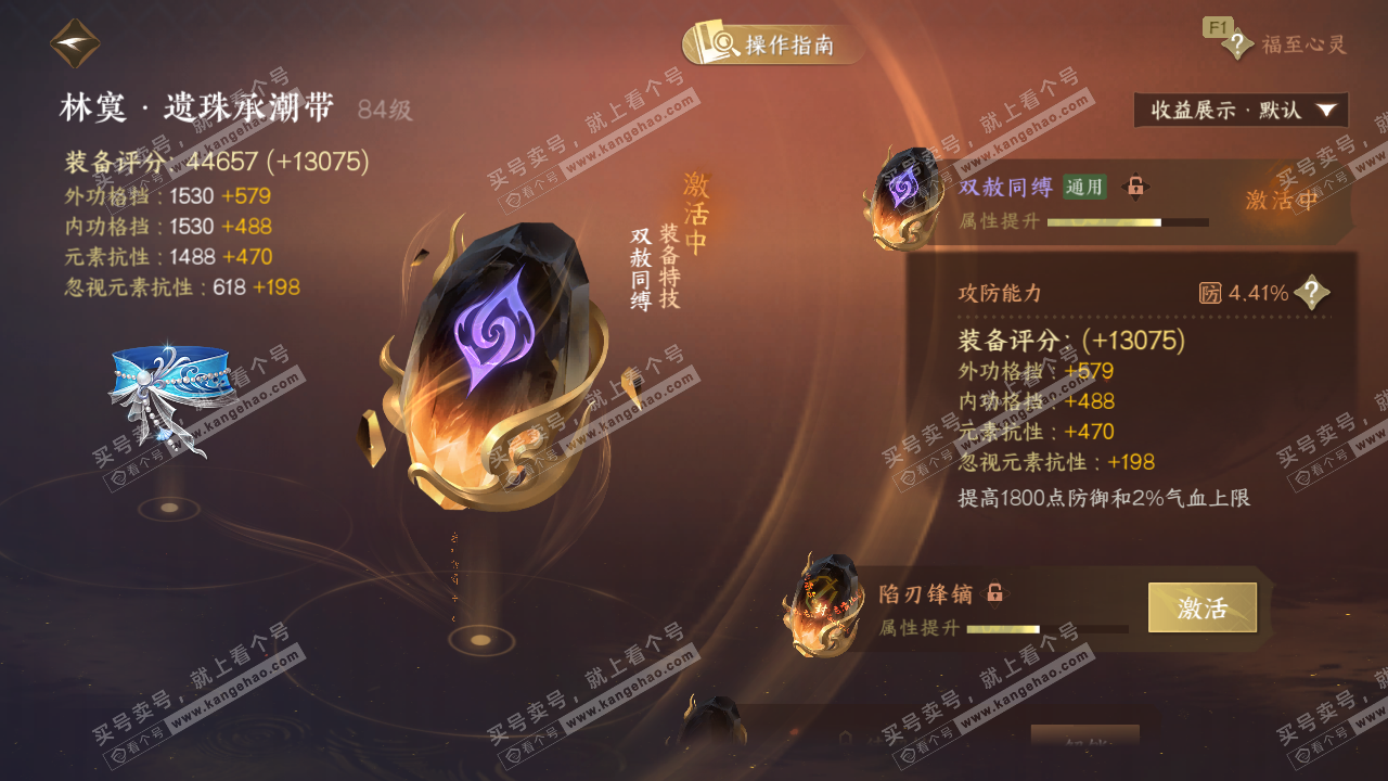 NSH326677逆水寒手游账号详情图37 NSH326677逆水寒手游账号详情图37