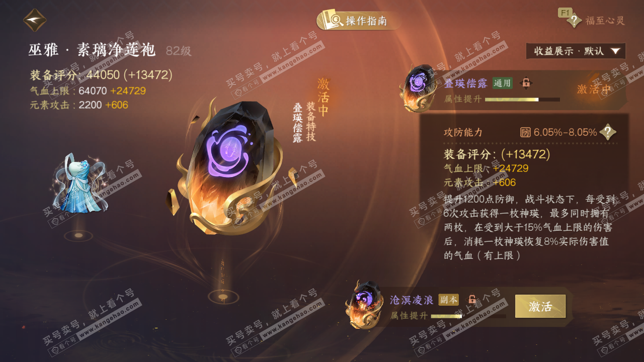 NSH326677逆水寒手游账号详情图36 NSH326677逆水寒手游账号详情图36