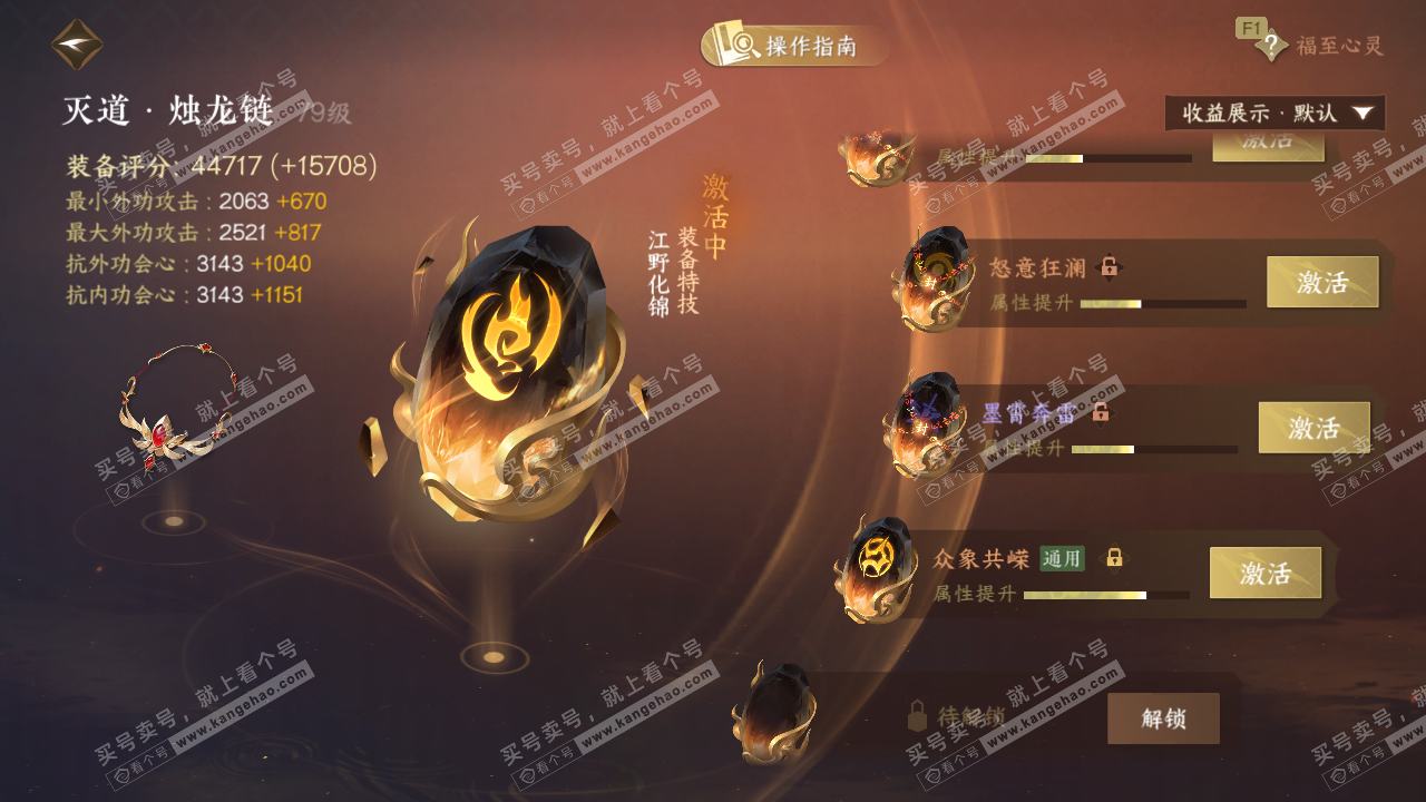 NSH326677逆水寒手游账号详情图41 NSH326677逆水寒手游账号详情图41