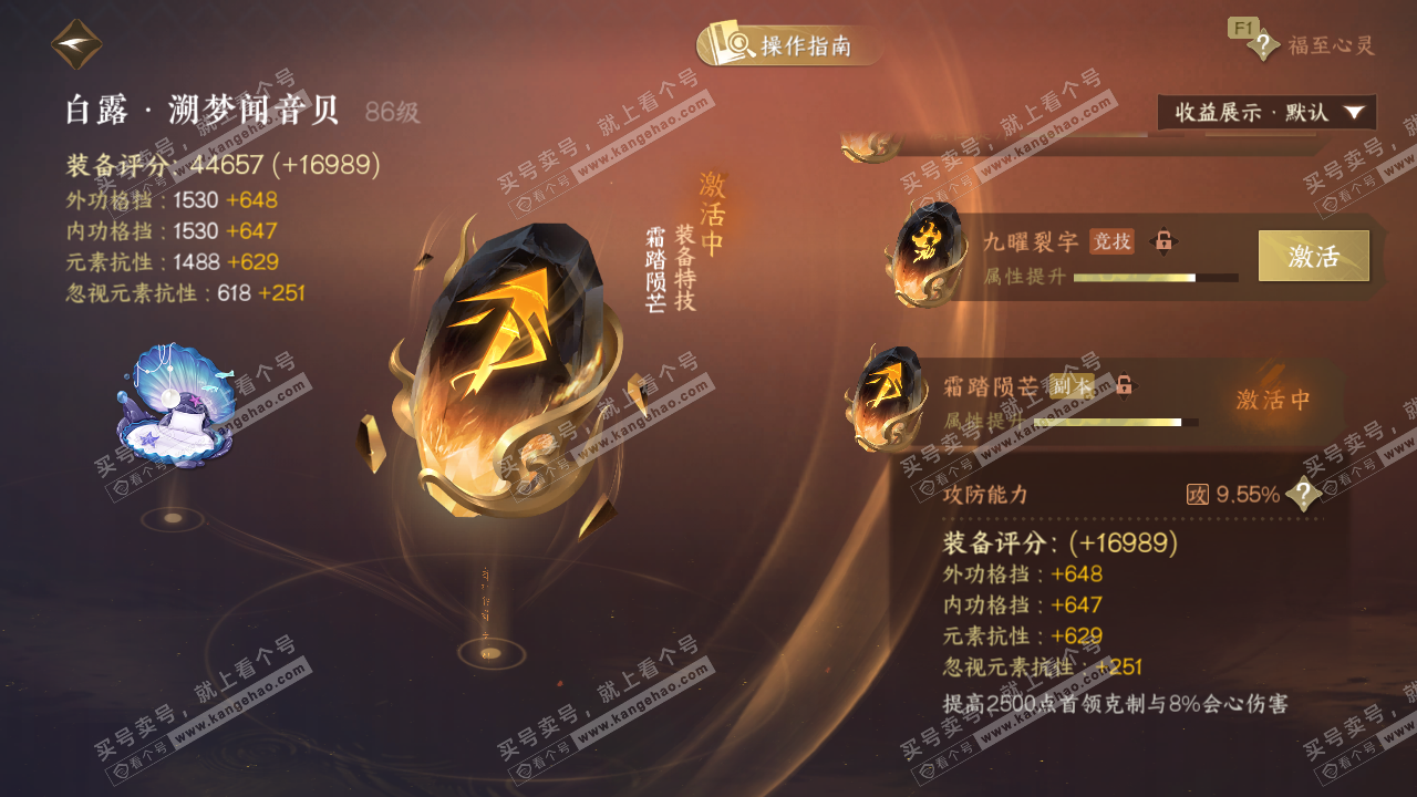 NSH326677逆水寒手游账号详情图39 NSH326677逆水寒手游账号详情图39