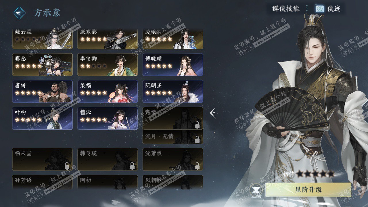 NSH326677逆水寒手游账号详情图44 NSH326677逆水寒手游账号详情图44