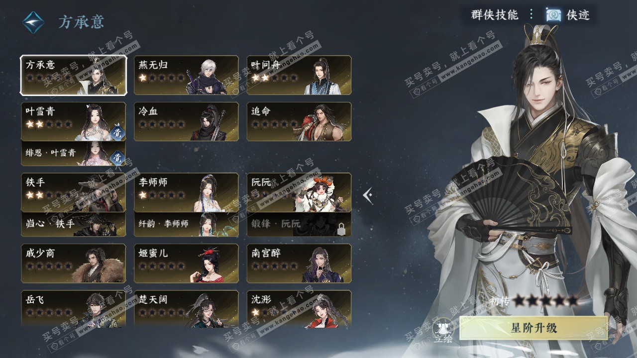 NSH326677逆水寒手游账号详情图43 NSH326677逆水寒手游账号详情图43