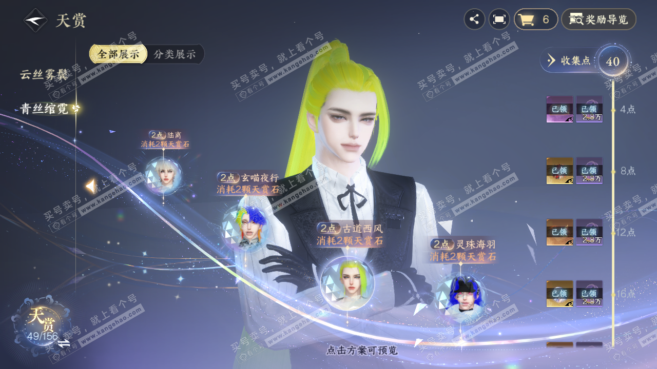 NSH318514逆水寒手游账号详情图23