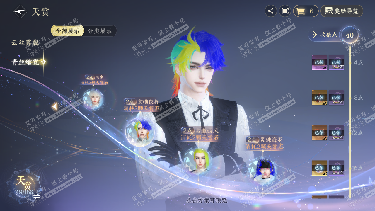 NSH318514逆水寒手游账号详情图22