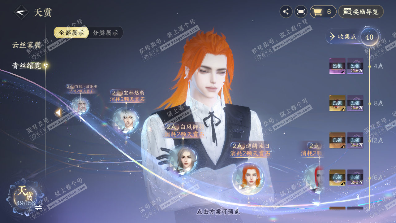 NSH318514逆水寒手游账号详情图18