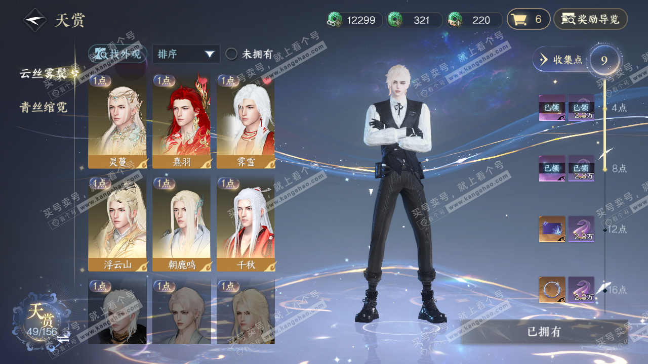 NSH318514逆水寒手游账号详情图9