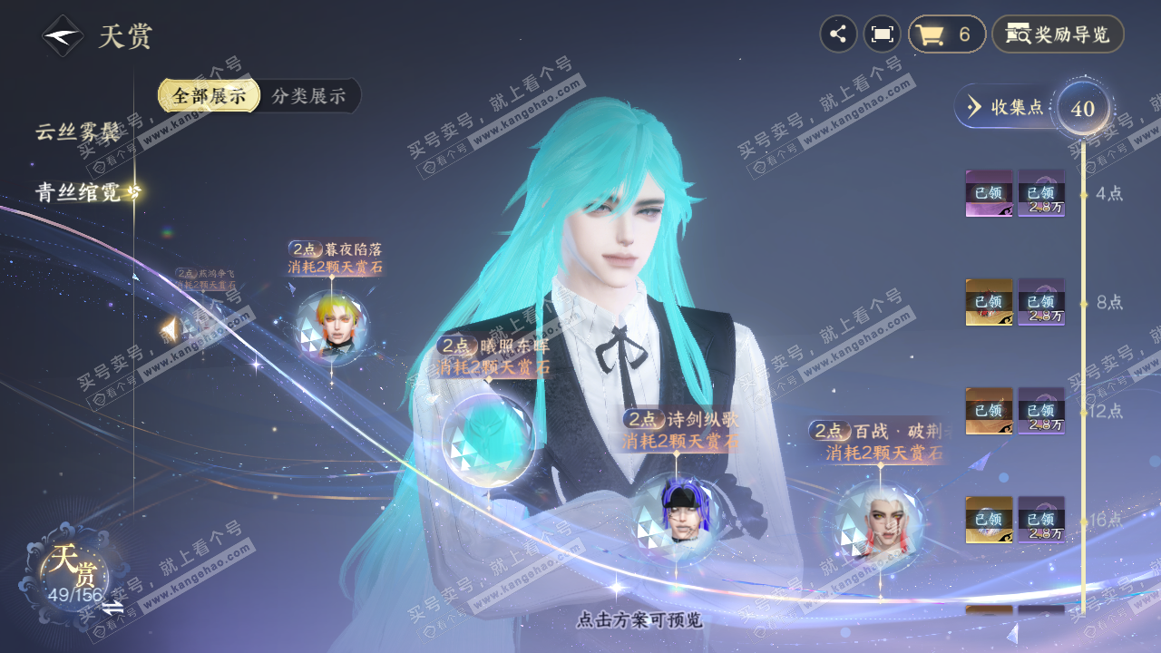 NSH318514逆水寒手游账号详情图13