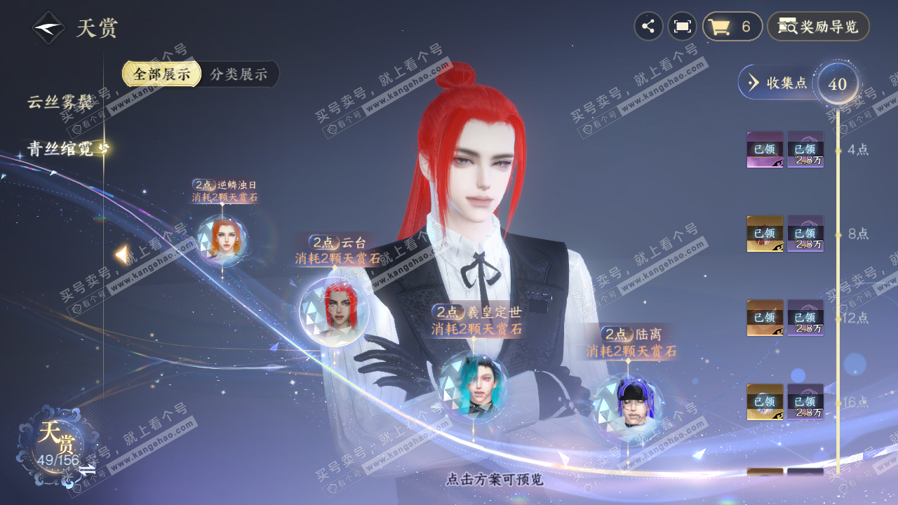 NSH318514逆水寒手游账号详情图19