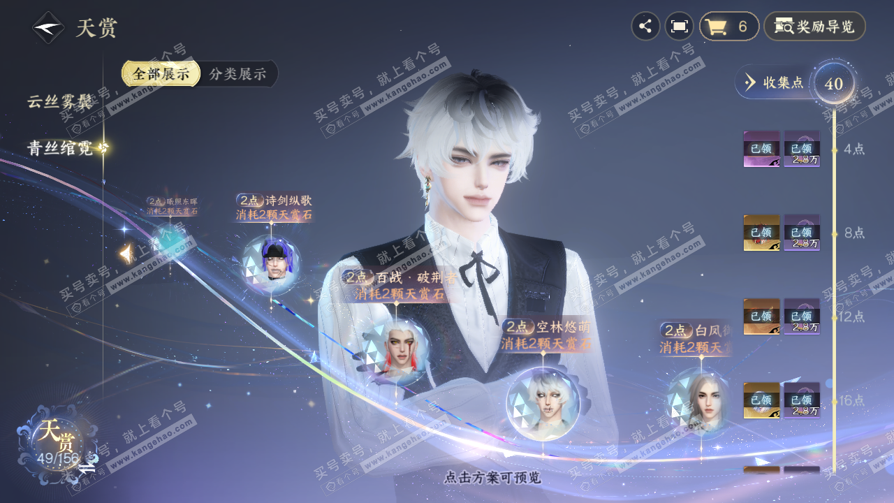 NSH318514逆水寒手游账号详情图16