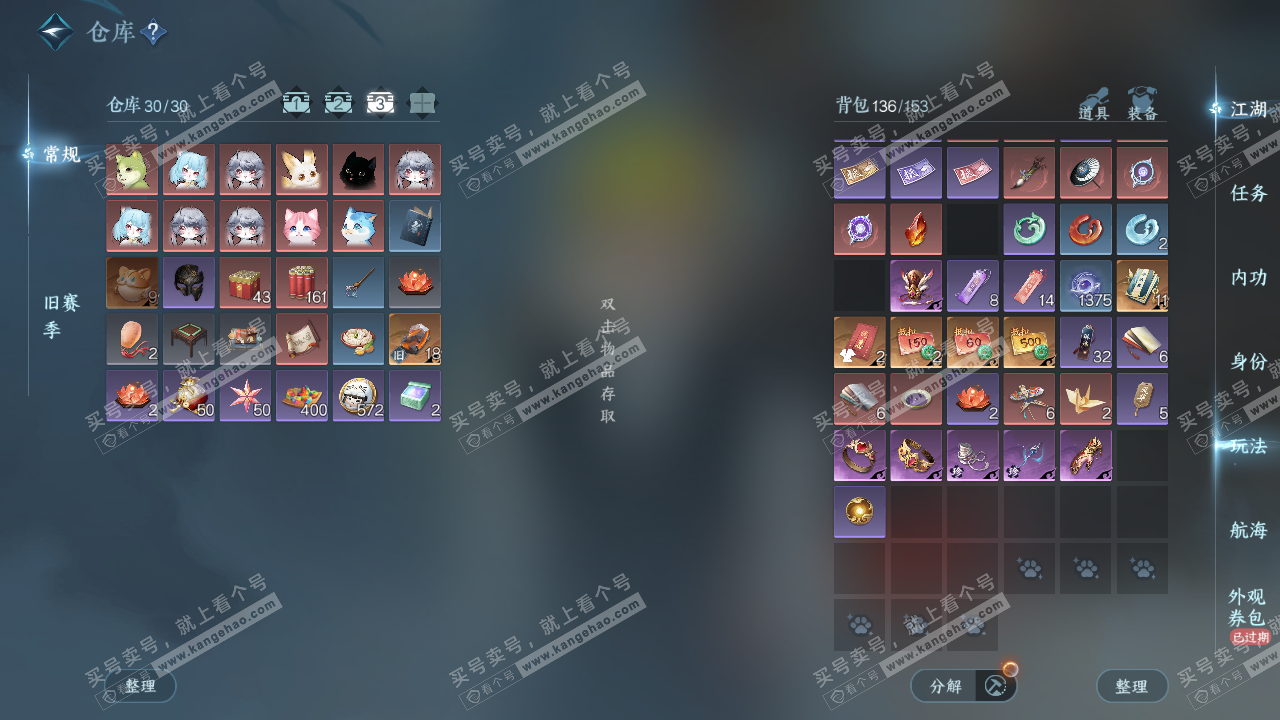 NSH318514逆水寒手游账号详情图5