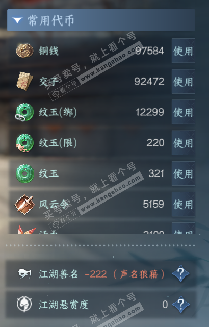 NSH318514逆水寒手游账号详情图6