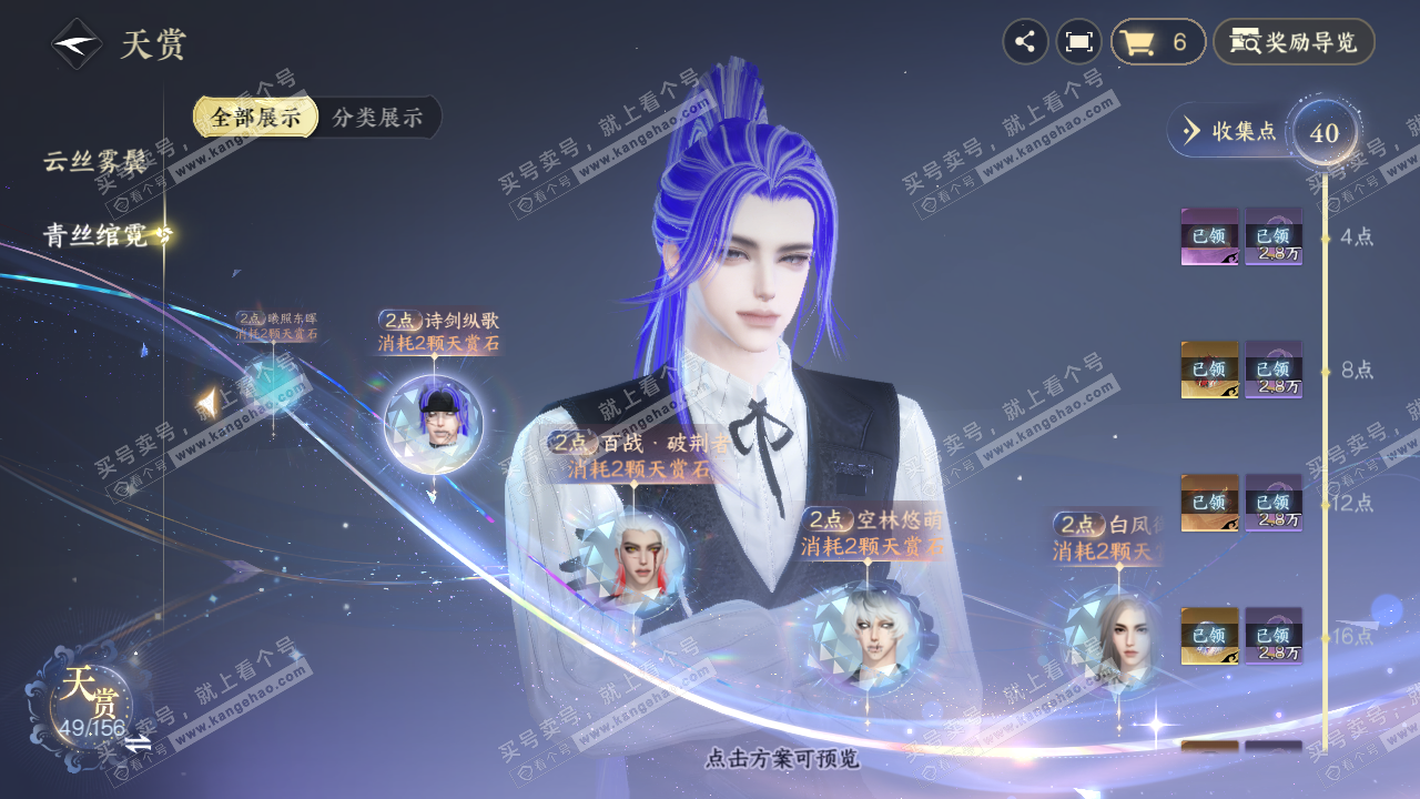 NSH318514逆水寒手游账号详情图14