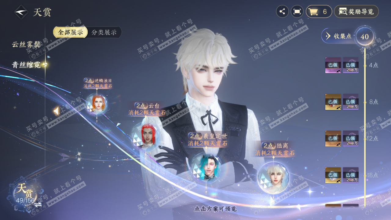 NSH318514逆水寒手游账号详情图21