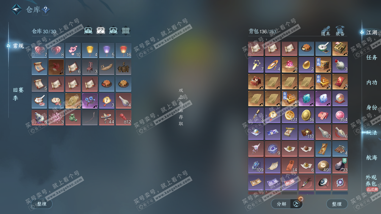 NSH318514逆水寒手游账号详情图4