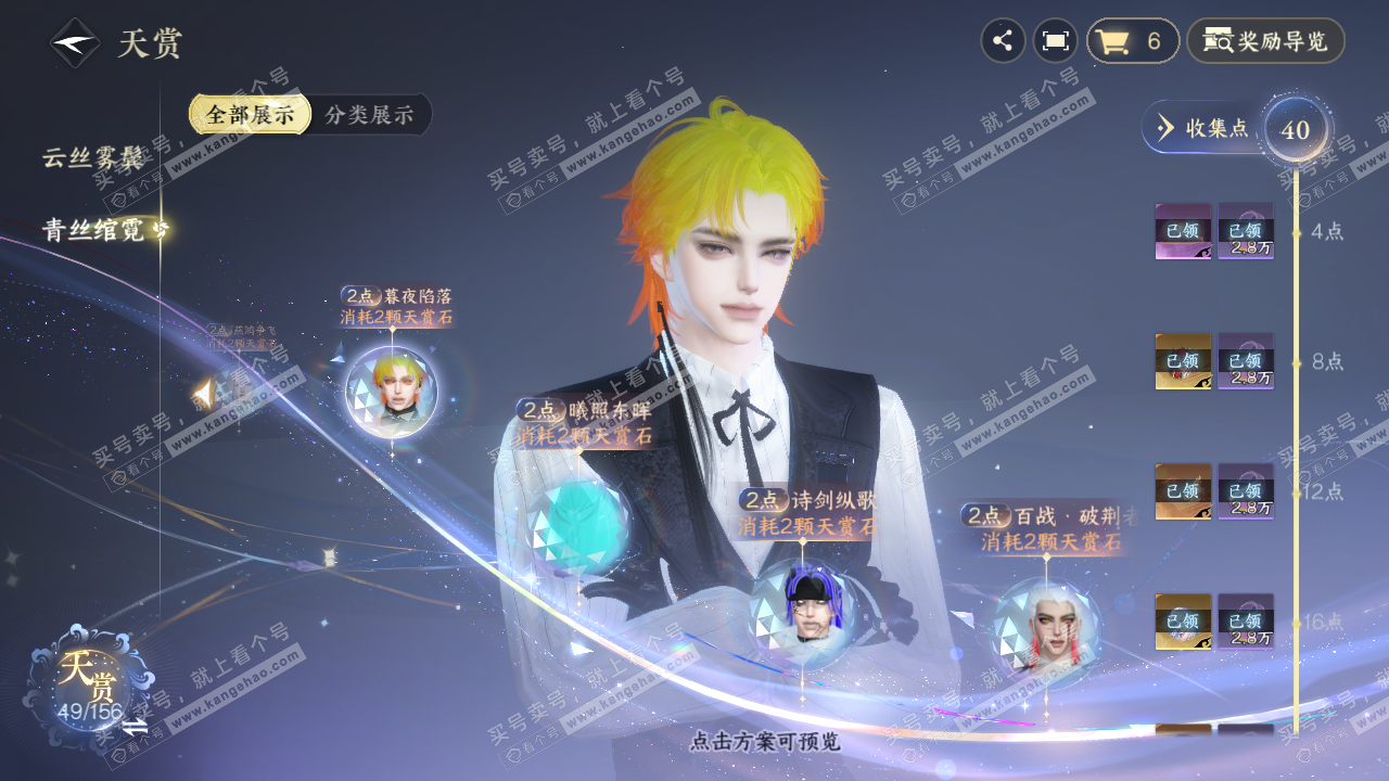 NSH318514逆水寒手游账号详情图12