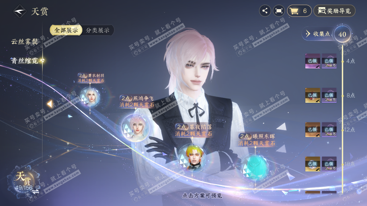 NSH318514逆水寒手游账号详情图11