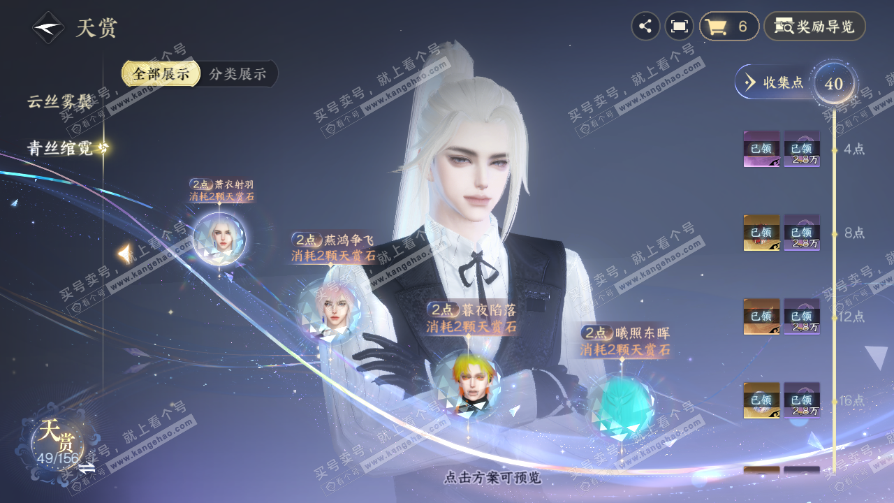 NSH318514逆水寒手游账号详情图10