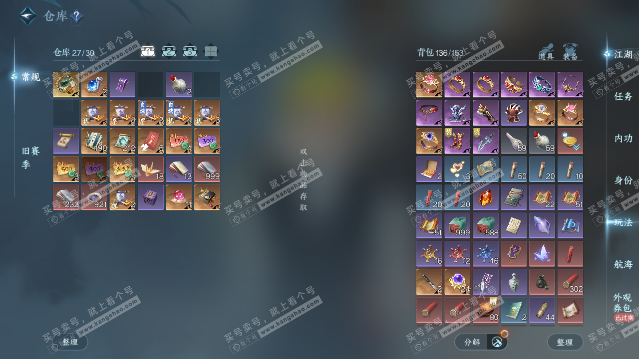 NSH318514逆水寒手游账号详情图3