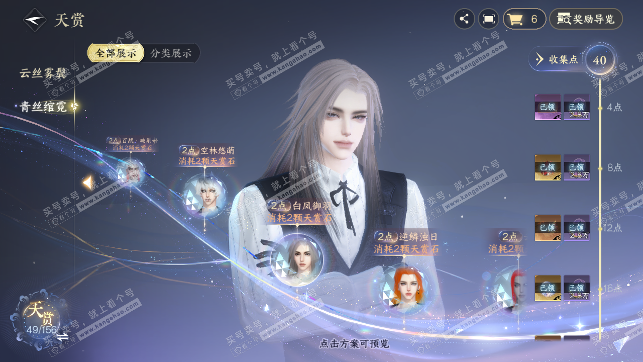 NSH318514逆水寒手游账号详情图17